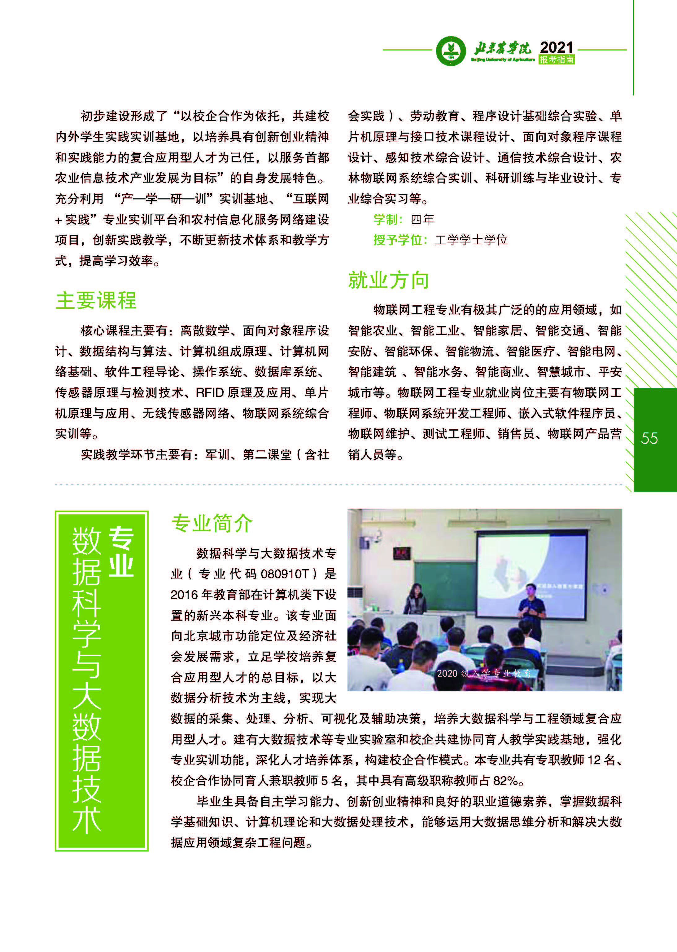 北京农学院计算机与信息工程学院简介