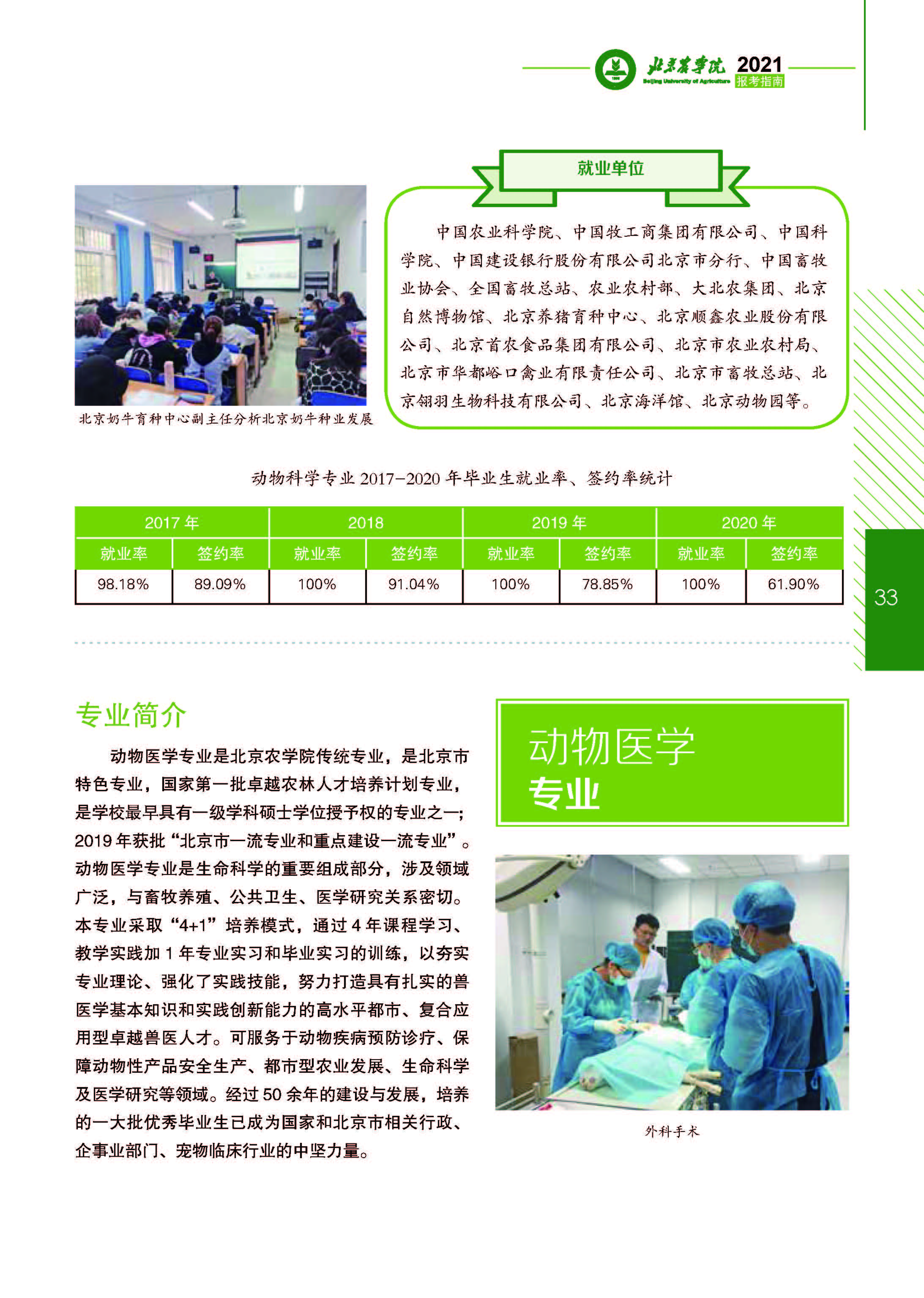 北京农学院动物科学技术学院简介